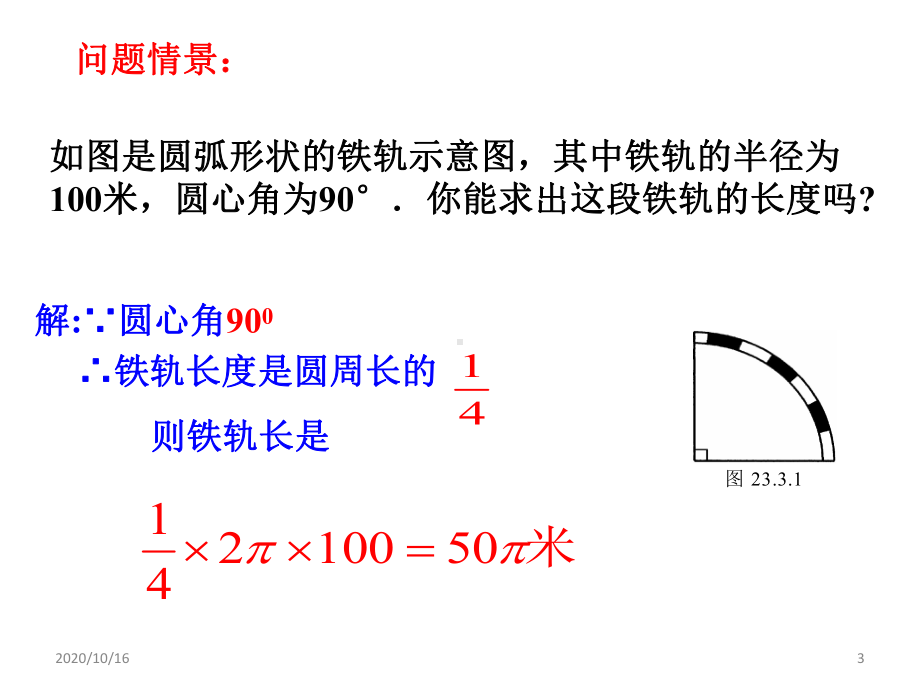 弧长和扇形面积公式PPT教学课件.pptx_第3页