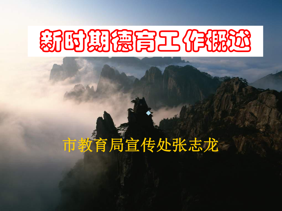 德育专家讲座课件.ppt_第1页