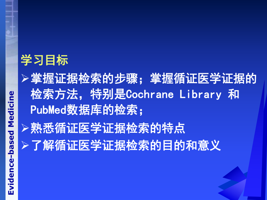 循证医学-检索方法PPT参考幻灯片课件.ppt_第2页