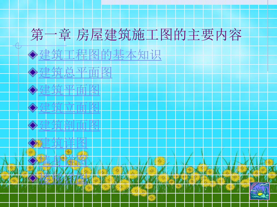 建筑工程识图PPT教学课件.ppt_第2页