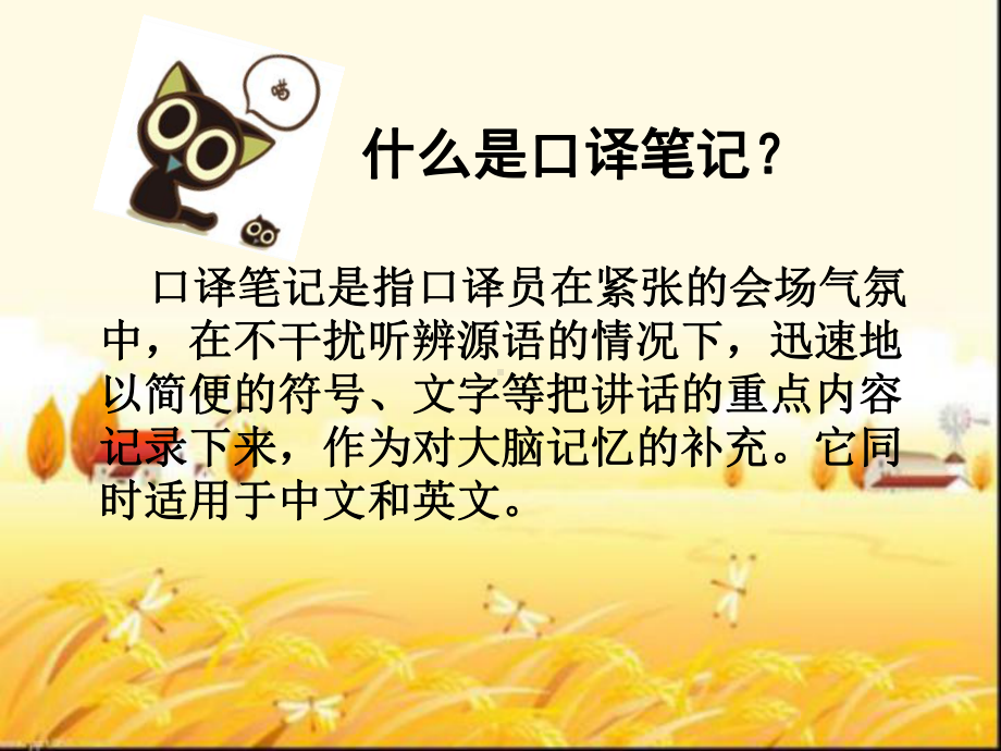 口译笔记课件-PPT.ppt_第3页