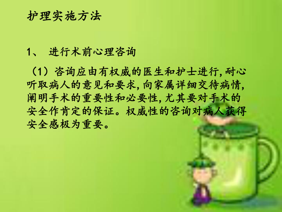 手术病人的心理护理课件.ppt_第3页