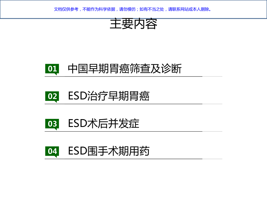 早癌筛查及内镜诊治进展课件.ppt_第1页