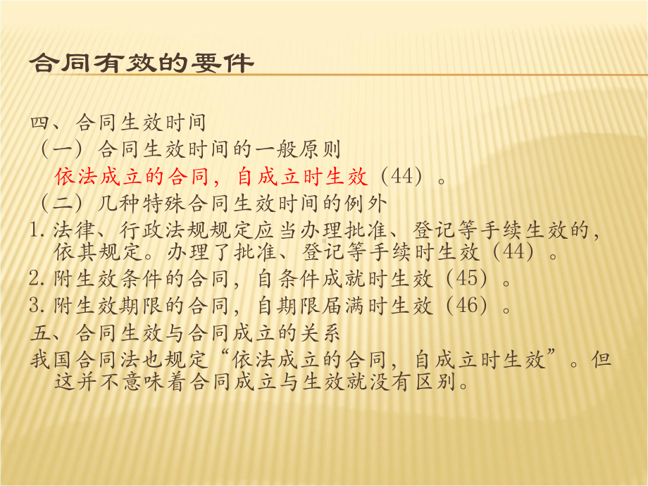 合同效力概述PPT模版(43页)课件.ppt_第3页