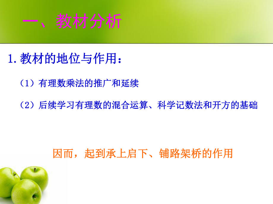 有理数的乘方说课-完整版PPT课件.ppt_第3页