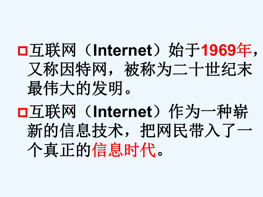 心理健康课9绿色上网阳光心理网络心理课件.pptx_第3页