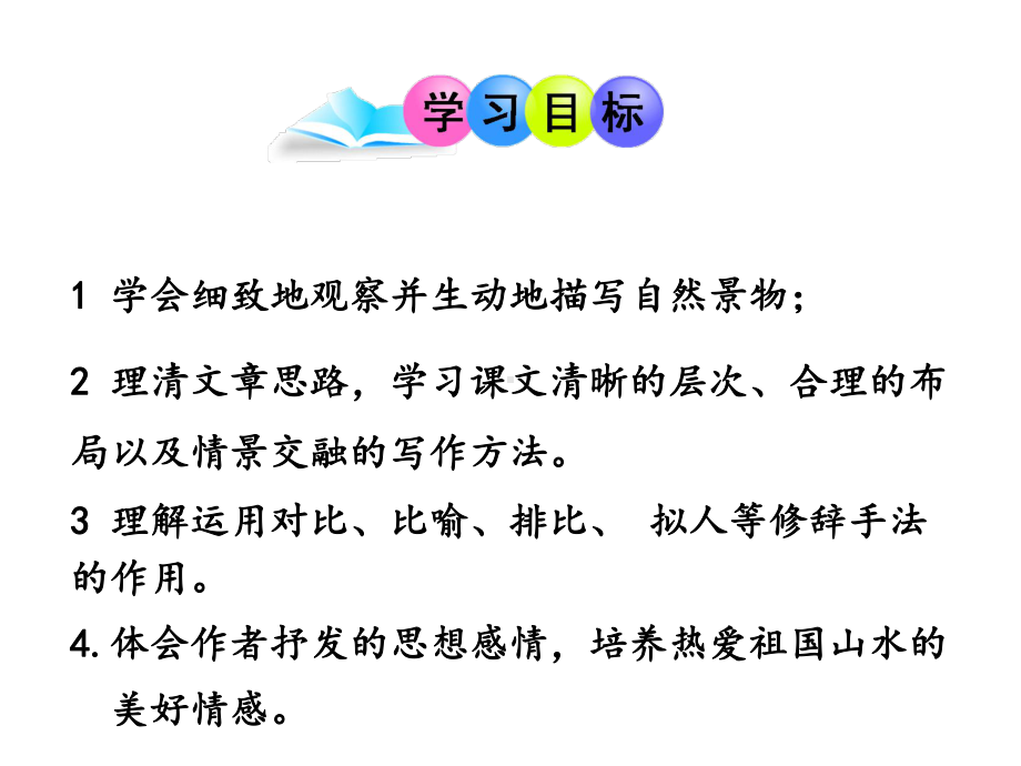 最新部编人教语文七年级上册《济南的冬天》省优质课获奖课件-.ppt_第2页