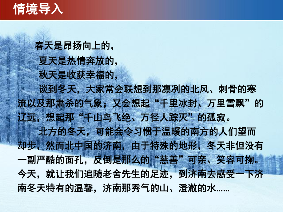 最新部编人教语文七年级上册《济南的冬天》省优质课获奖课件-.ppt_第3页