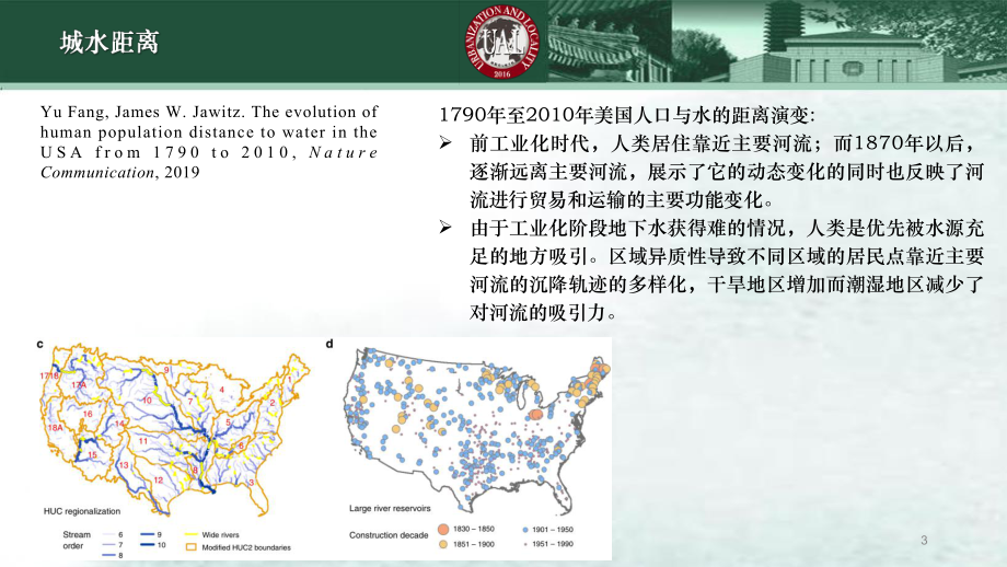 城水关系中的城镇化与地方性.pptx_第3页