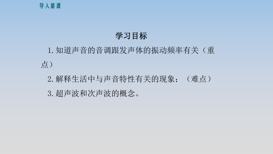 最新人教版八年级上册物理第二章第二节《声音的特性》精品课件.pptx_第3页