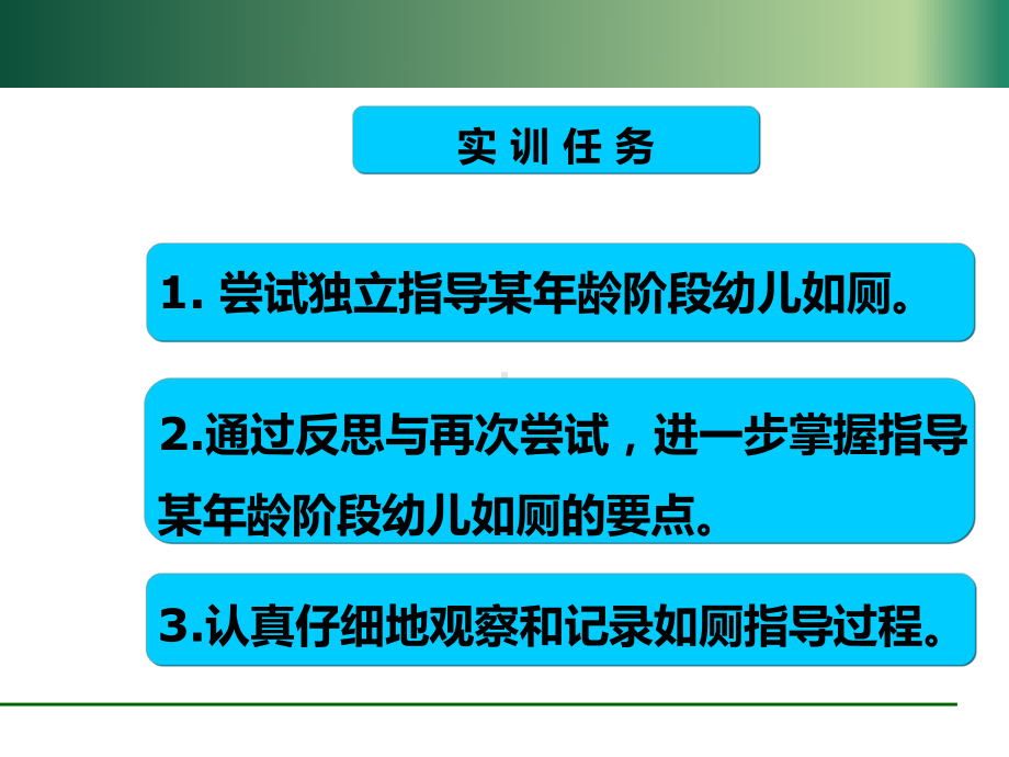 幼儿园一日生活活动：如厕活动的指导与反思课件.ppt_第2页