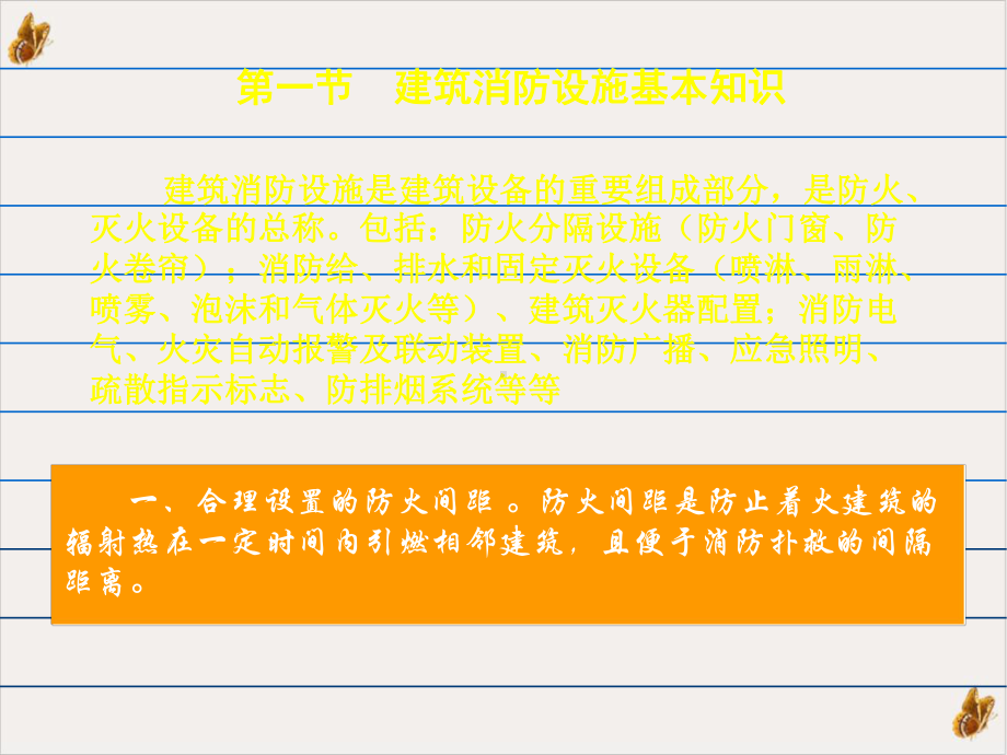 建筑消防设施检查ppt课件.ppt_第3页