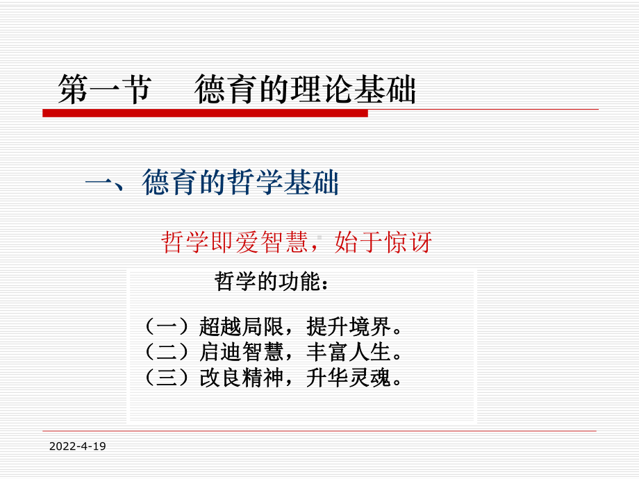 德育的理论基础与研究新视野课件.pptx_第2页