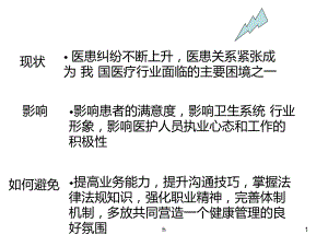 医疗纠纷分析总结（PPT课件）.ppt