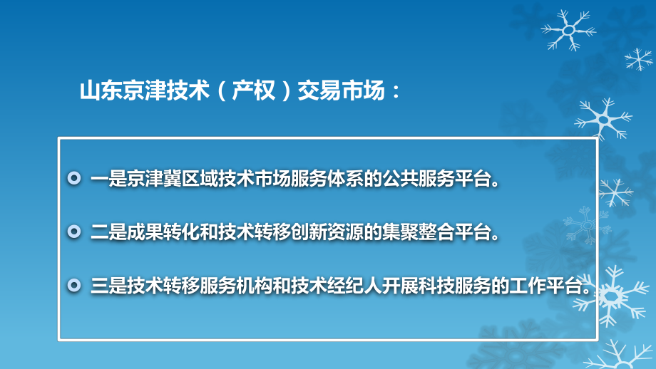 成果转化中心汇报课件.pptx_第3页