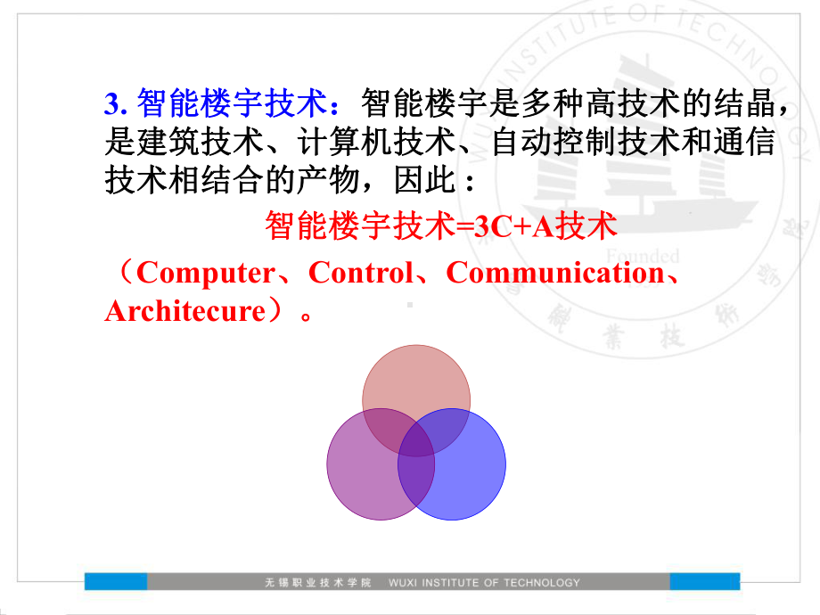 智能楼宇概述课件.pptx_第3页