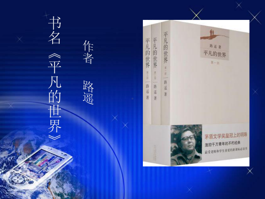 平凡的世界简介分析课件.pptx_第2页