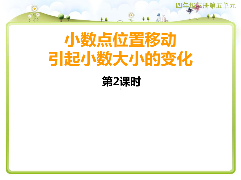 四年级下数学课件-34小数点位置移动引起小数大小的变化-西师大版.ppt_第1页