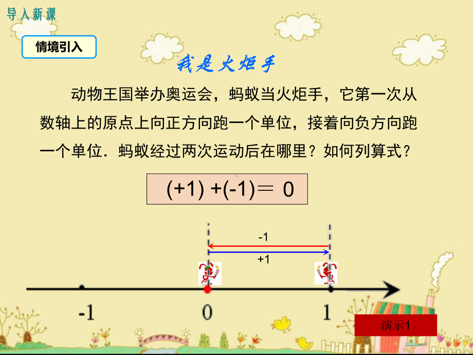 最新沪科版七年级数学上1.4.1有理数的加法ppt公开课优质课件.ppt_第3页