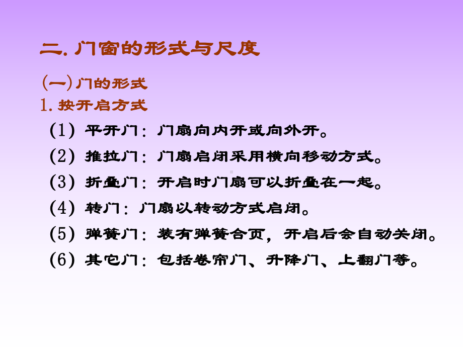 建筑门窗构造PPT课件.ppt_第2页