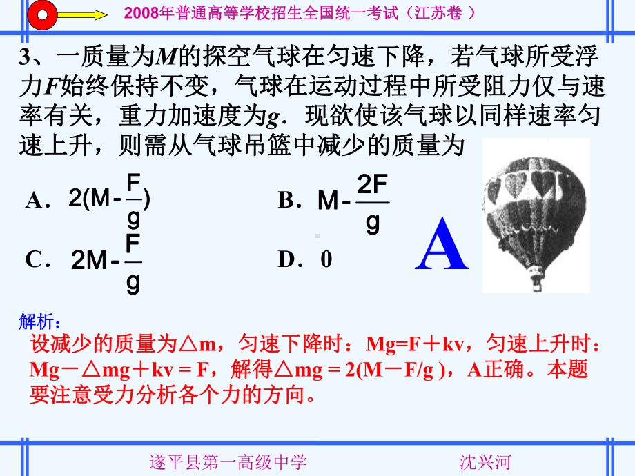 普通高等学校招生全国统一考试(江苏卷-)课件.ppt_第3页