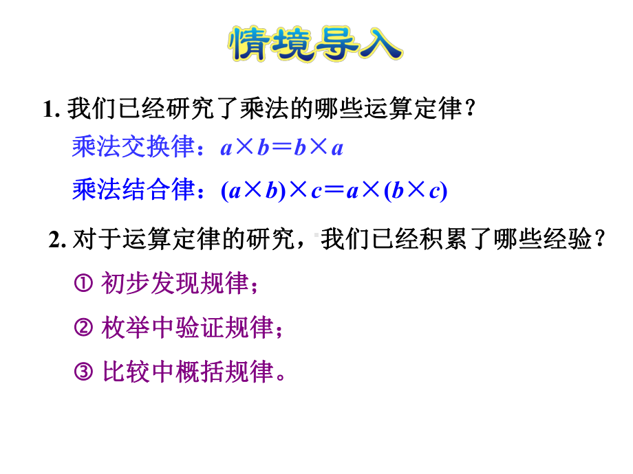 四年级下册数学课件-3.3乘法分配律及简单应用-冀教版.ppt_第3页