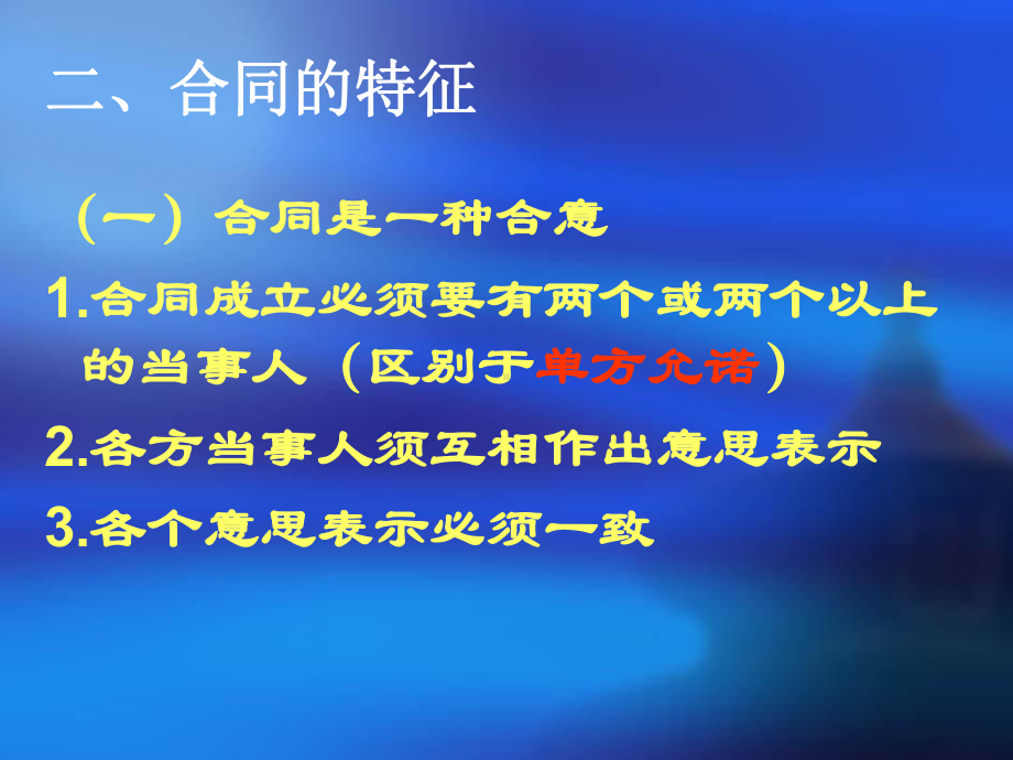 国际商事合同法课件.pptx_第3页