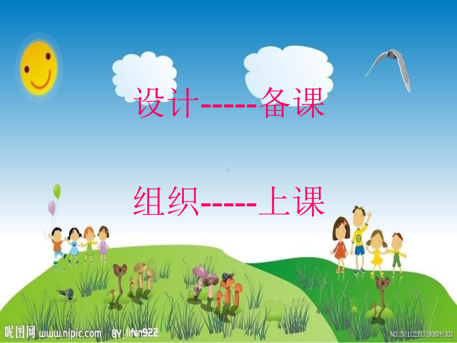 幼儿园集体教学活动课件.pptx_第3页