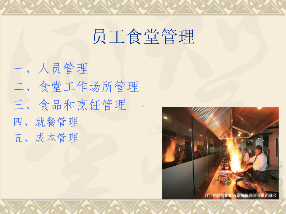 员工食堂管理系统PPT课件.ppt_第2页