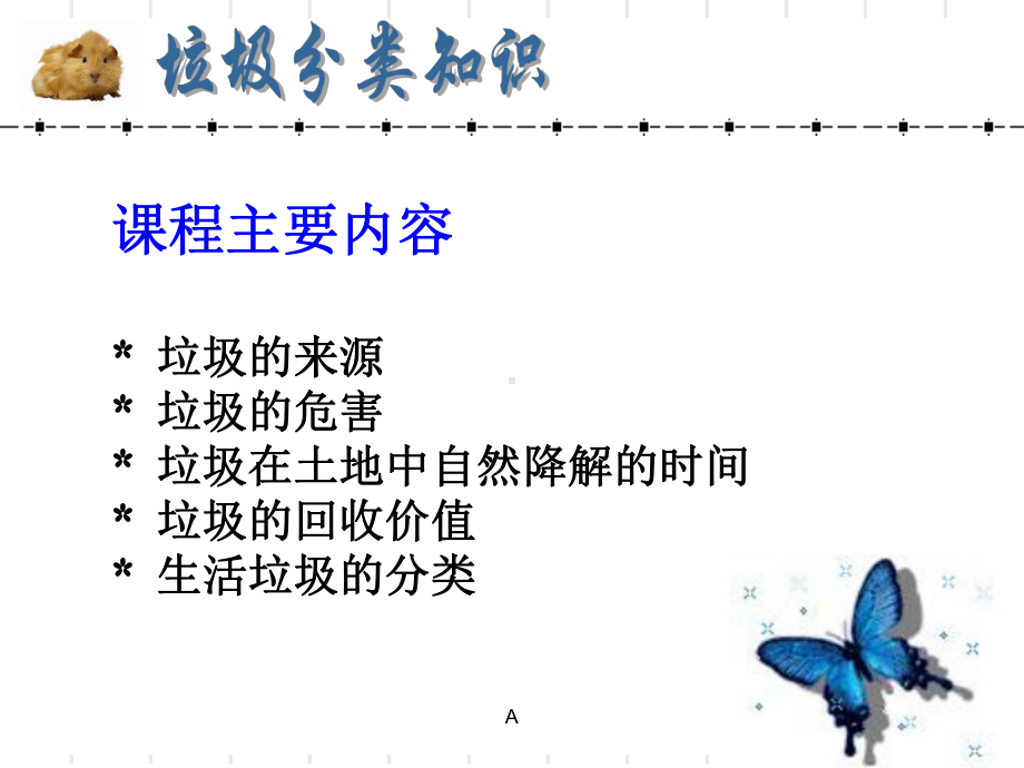 垃圾分类知识培训课件.ppt_第2页