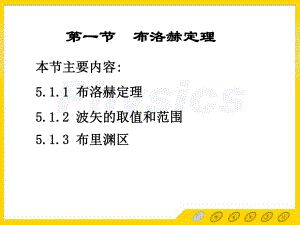 固体物理第5章5.1布洛赫定理课件.ppt