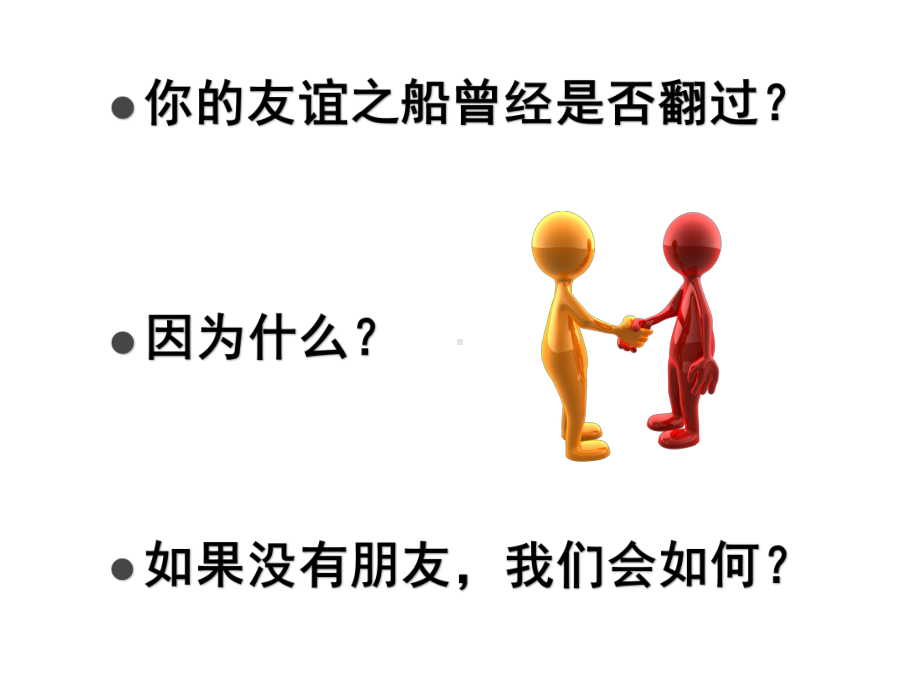 同学间友谊主题班会精美课件.pptx_第2页