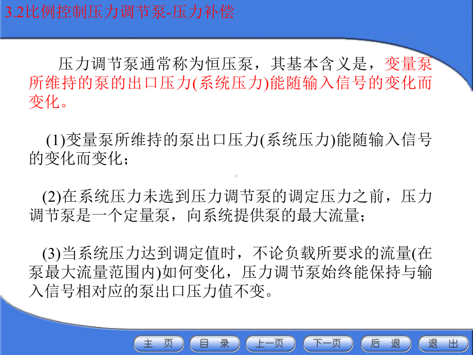 变量泵调节与控制技术恒压恒流量课件.pptx_第2页