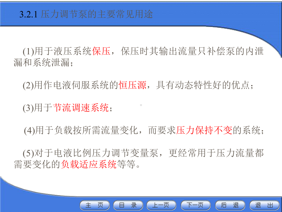 变量泵调节与控制技术恒压恒流量课件.pptx_第3页