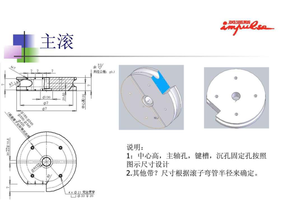 弯管模具设计图示课件.pptx_第2页