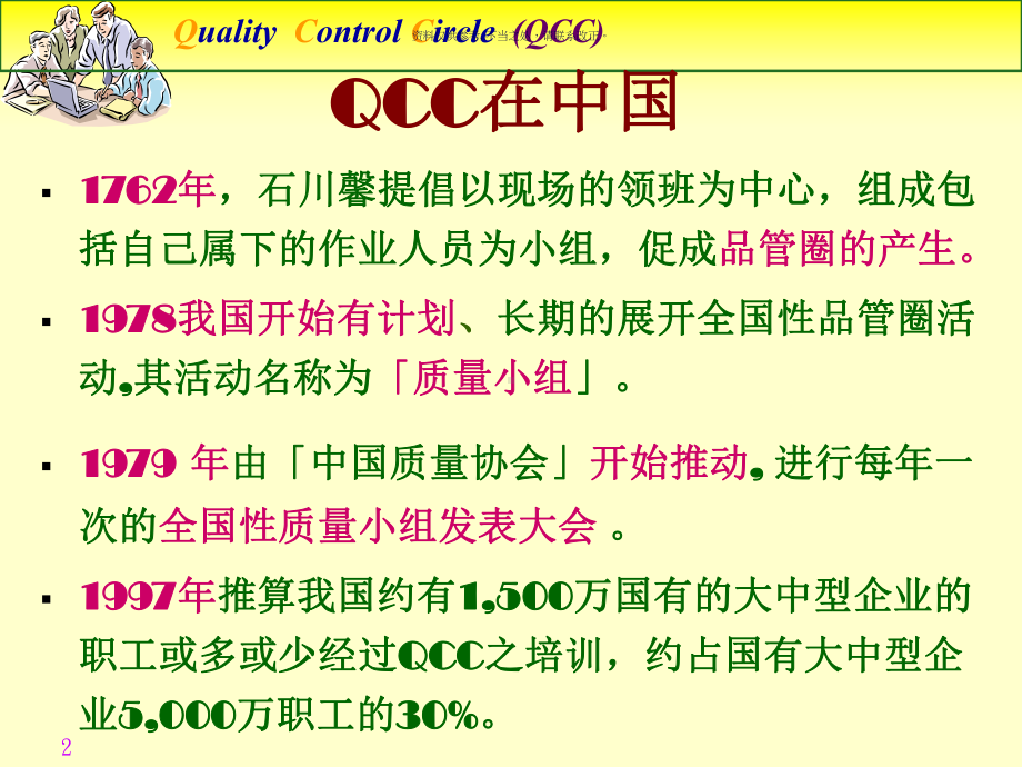 品管圈培训资料课件.ppt_第2页