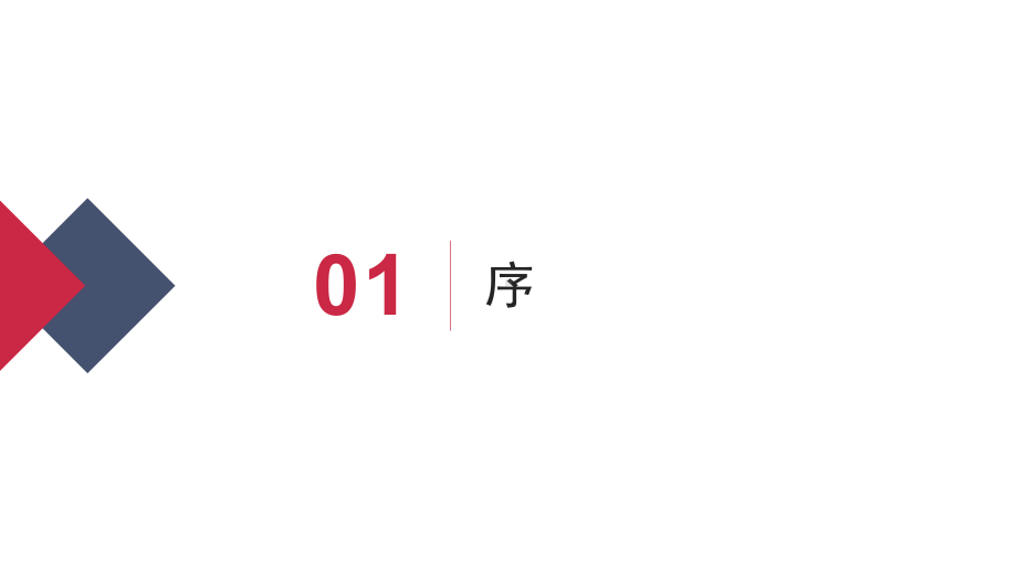 参变量变分原理与材料和结构力学分析PPT模板课件.pptx_第3页