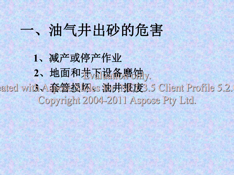 常用防砂工艺讲座新方案课件.ppt_第2页