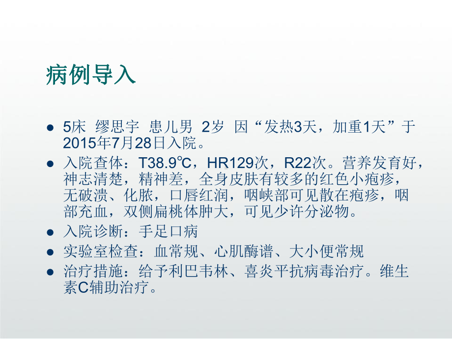 手足口病护理预防PPT课件.ppt_第3页