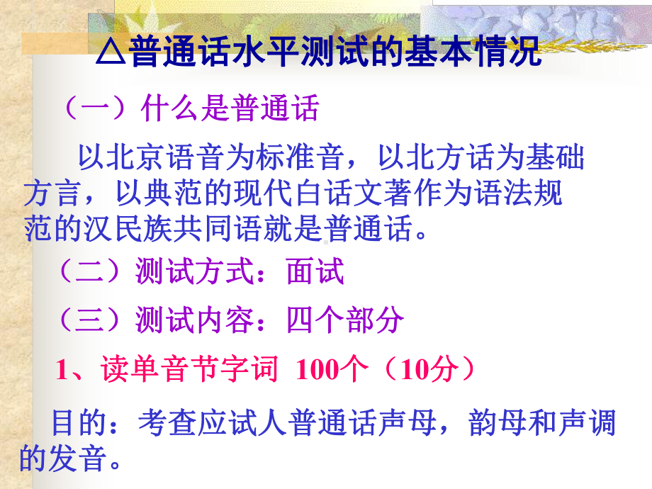 普通话水平测试训练教程课件.pptx_第1页