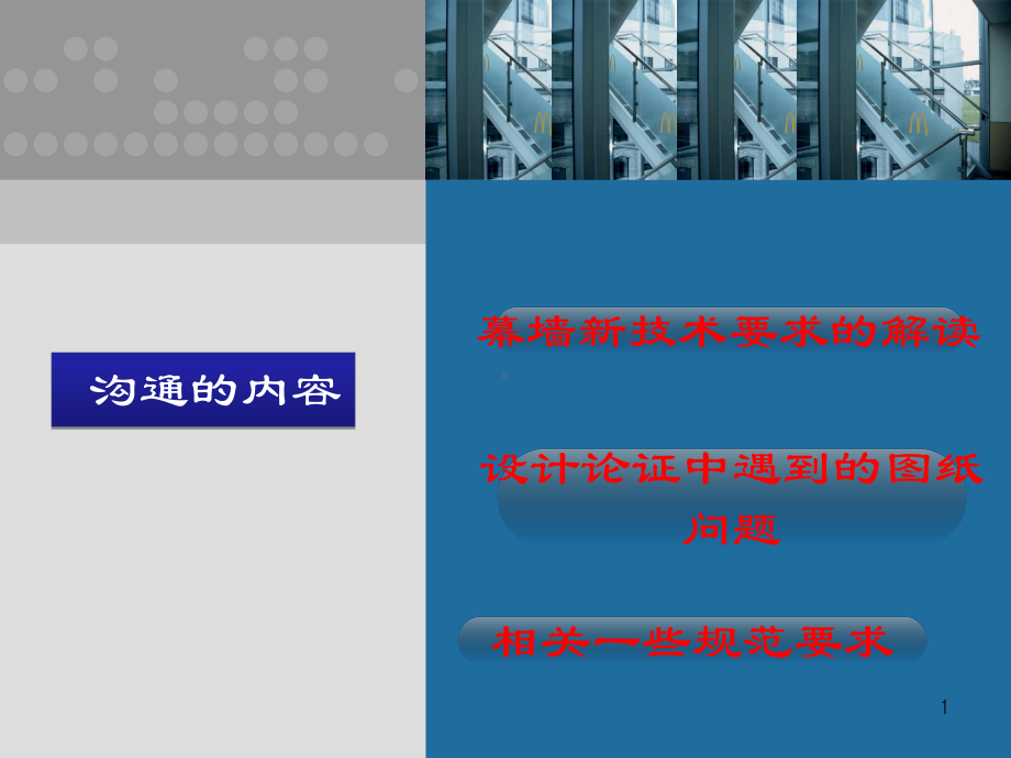 幕墙图纸设计课件.ppt_第2页