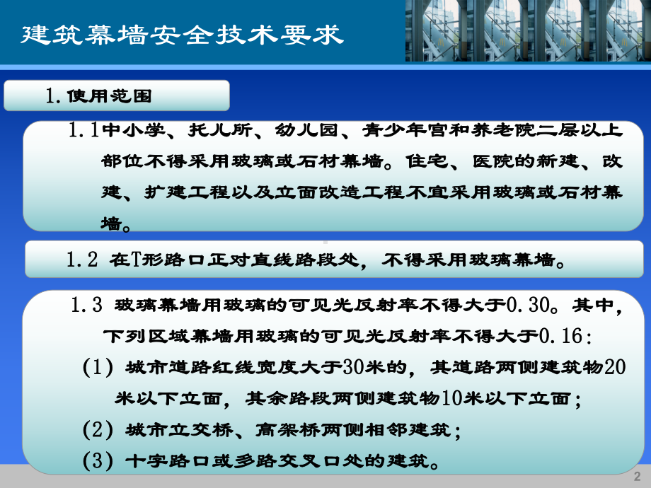 幕墙图纸设计课件.ppt_第3页