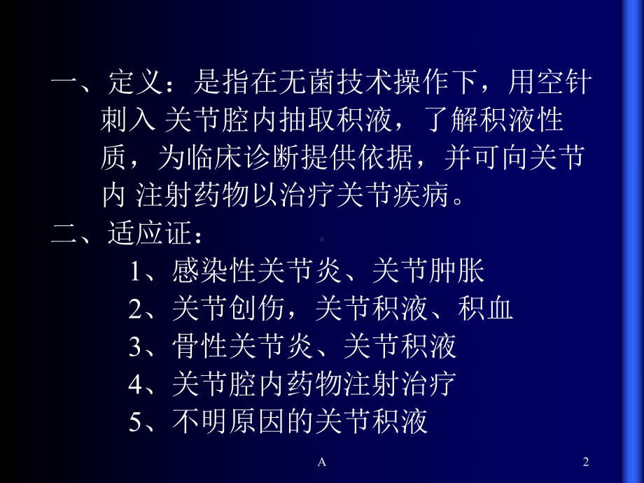 最新关节穿刺术课件.ppt_第2页