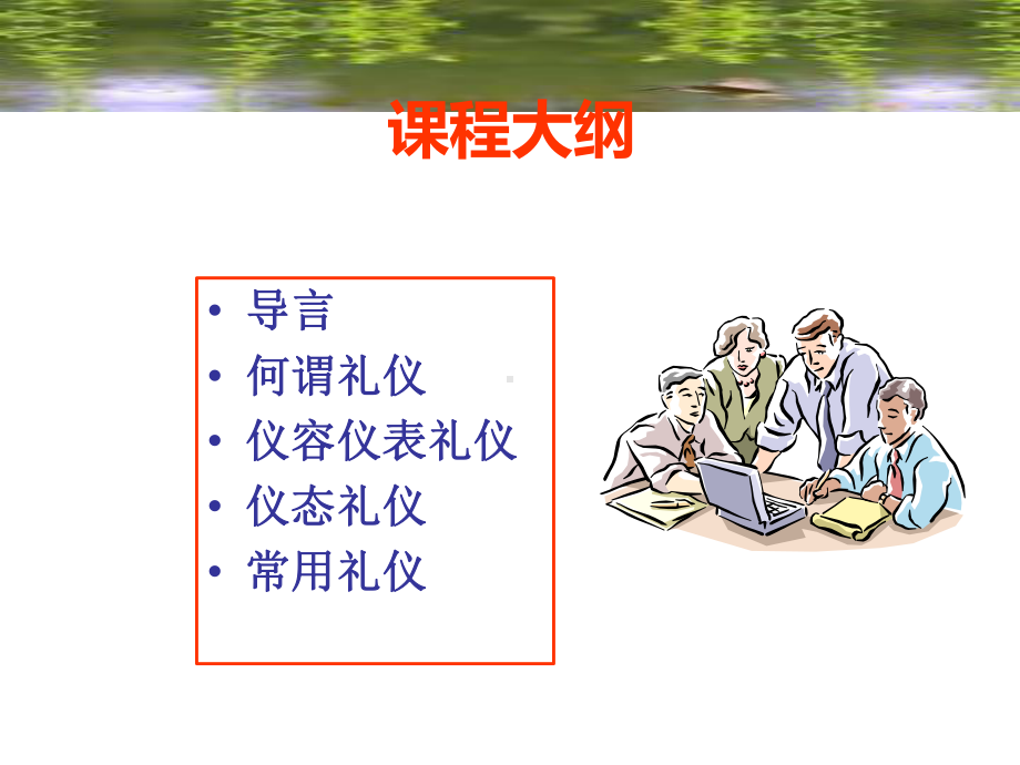 月嫂礼仪培训教材实用PPT(51张)课件.ppt_第3页