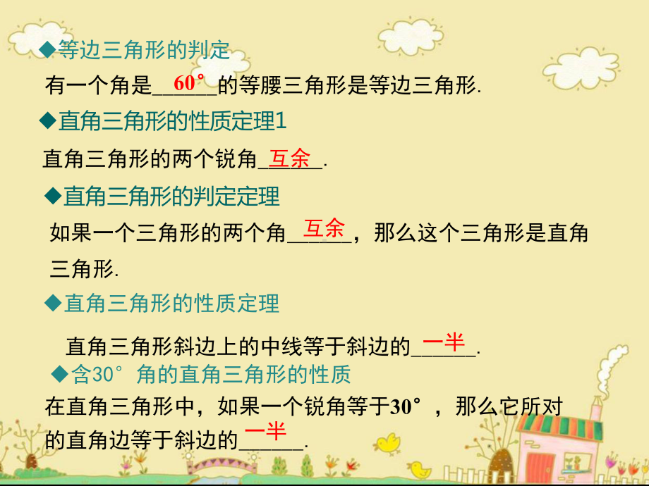 最新冀教版八年级数学上第十七章特殊三角形复习课件ppt公开课优质课件.ppt_第3页