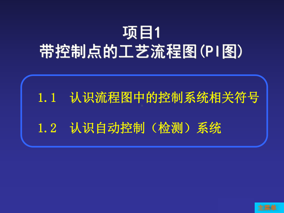 带控制点工艺流程图课件.ppt_第2页