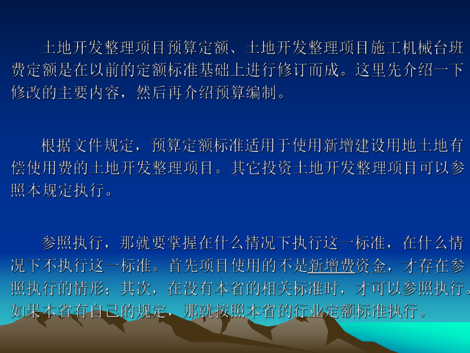 土地开发整理项目预算编制课件.pptx_第2页