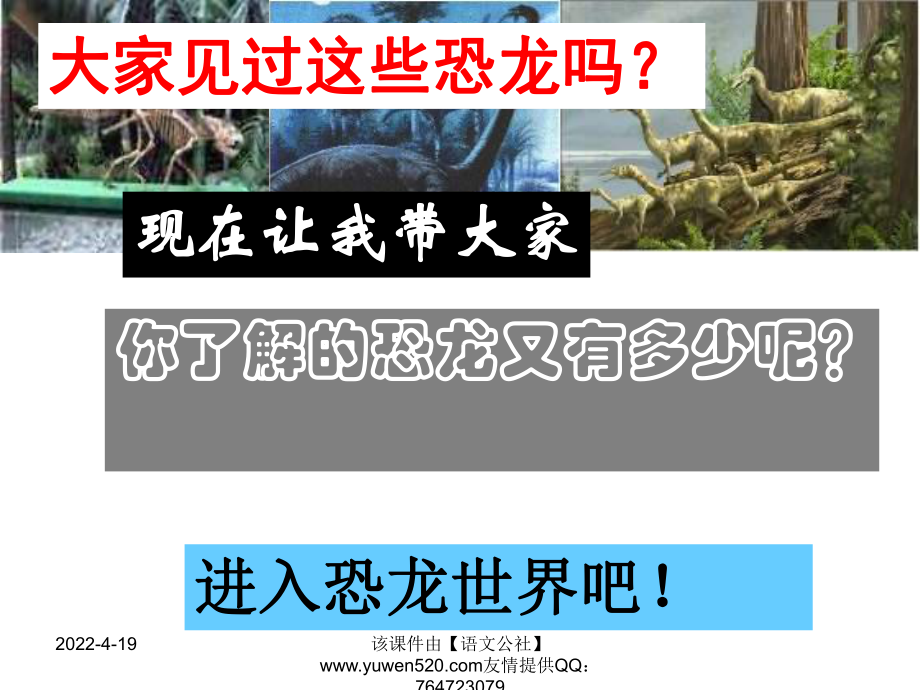 恐龙知识知多少课件.ppt_第3页