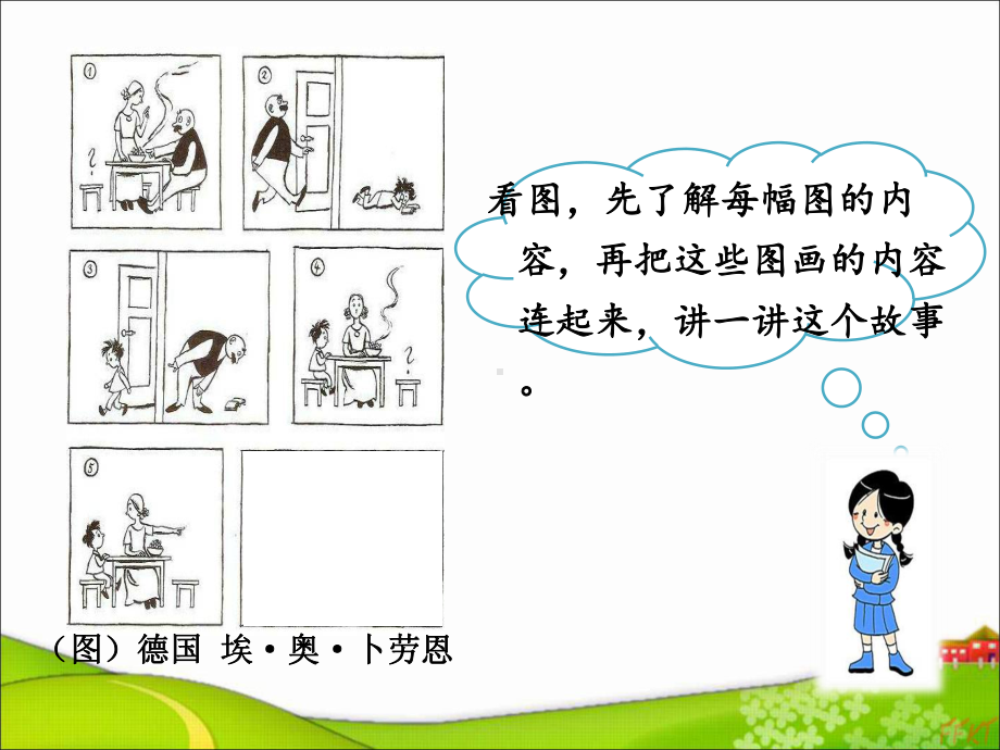 口语交际看图讲故事-优秀-完整版PPT课件.ppt_第3页