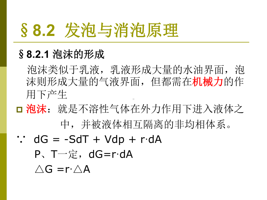 发泡剂与消泡剂原理课件.pptx_第3页